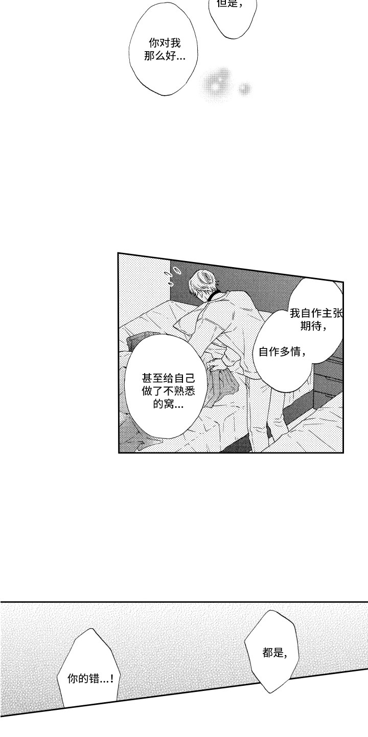 《商业伴侣》漫画最新章节第21章：表白免费下拉式在线观看章节第【5】张图片