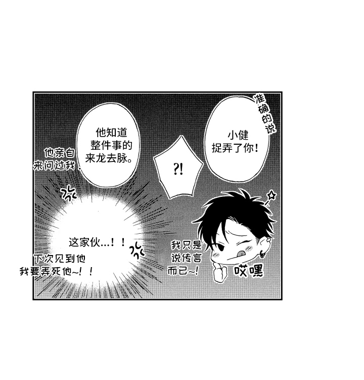 《商业伴侣》漫画最新章节第22章：解释免费下拉式在线观看章节第【1】张图片