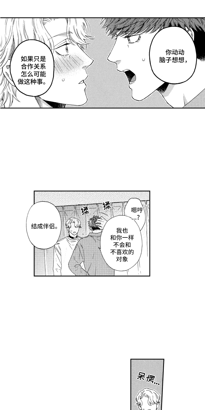 《商业伴侣》漫画最新章节第22章：解释免费下拉式在线观看章节第【9】张图片