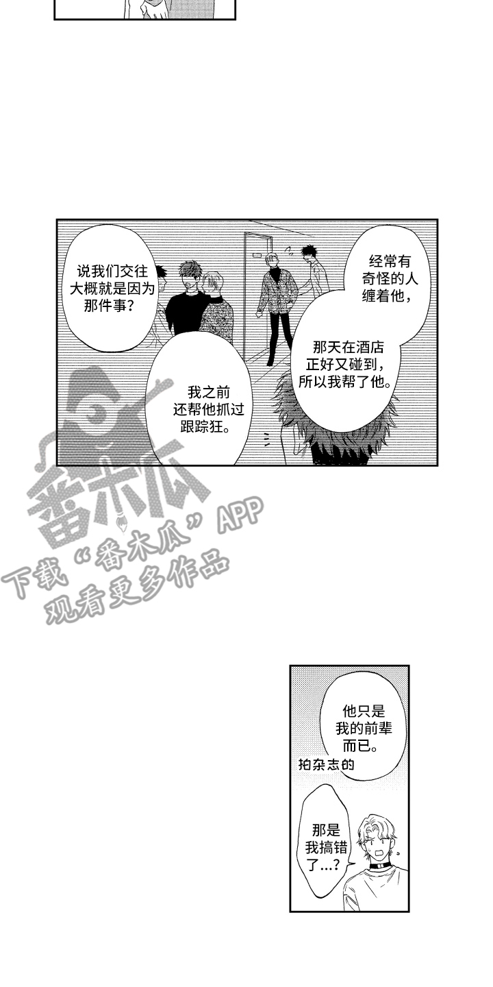 《商业伴侣》漫画最新章节第22章：解释免费下拉式在线观看章节第【2】张图片