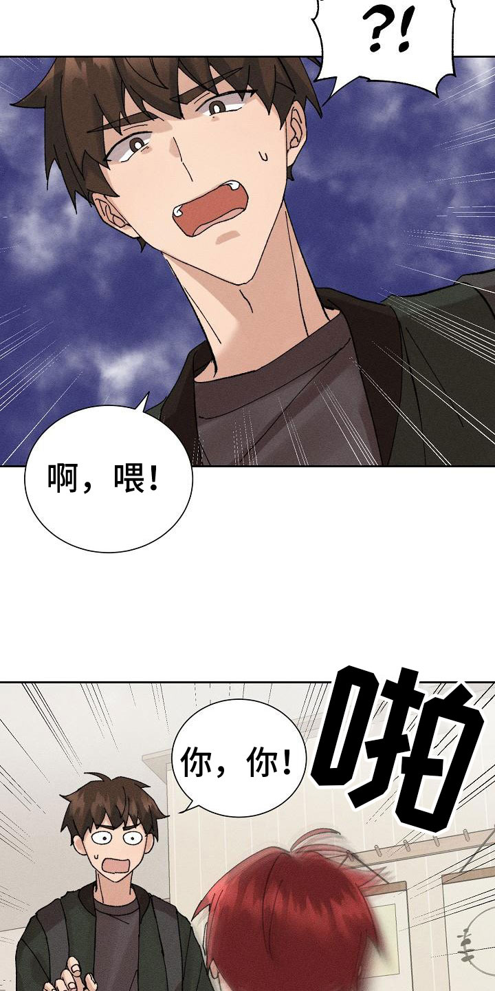 《别样的安慰》漫画最新章节第2章：迷茫免费下拉式在线观看章节第【15】张图片