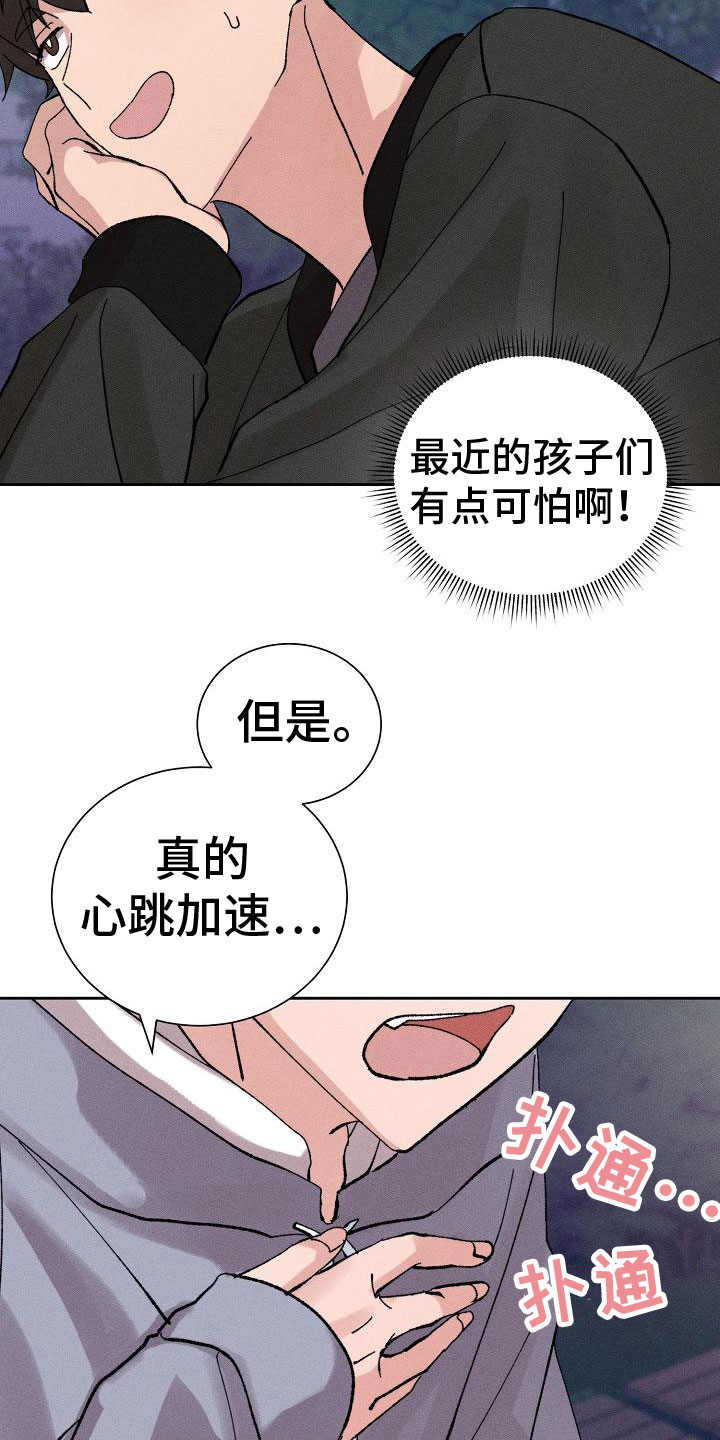 《别样的安慰》漫画最新章节第2章：迷茫免费下拉式在线观看章节第【8】张图片