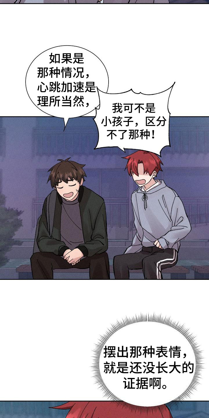 《别样的安慰》漫画最新章节第2章：迷茫免费下拉式在线观看章节第【7】张图片