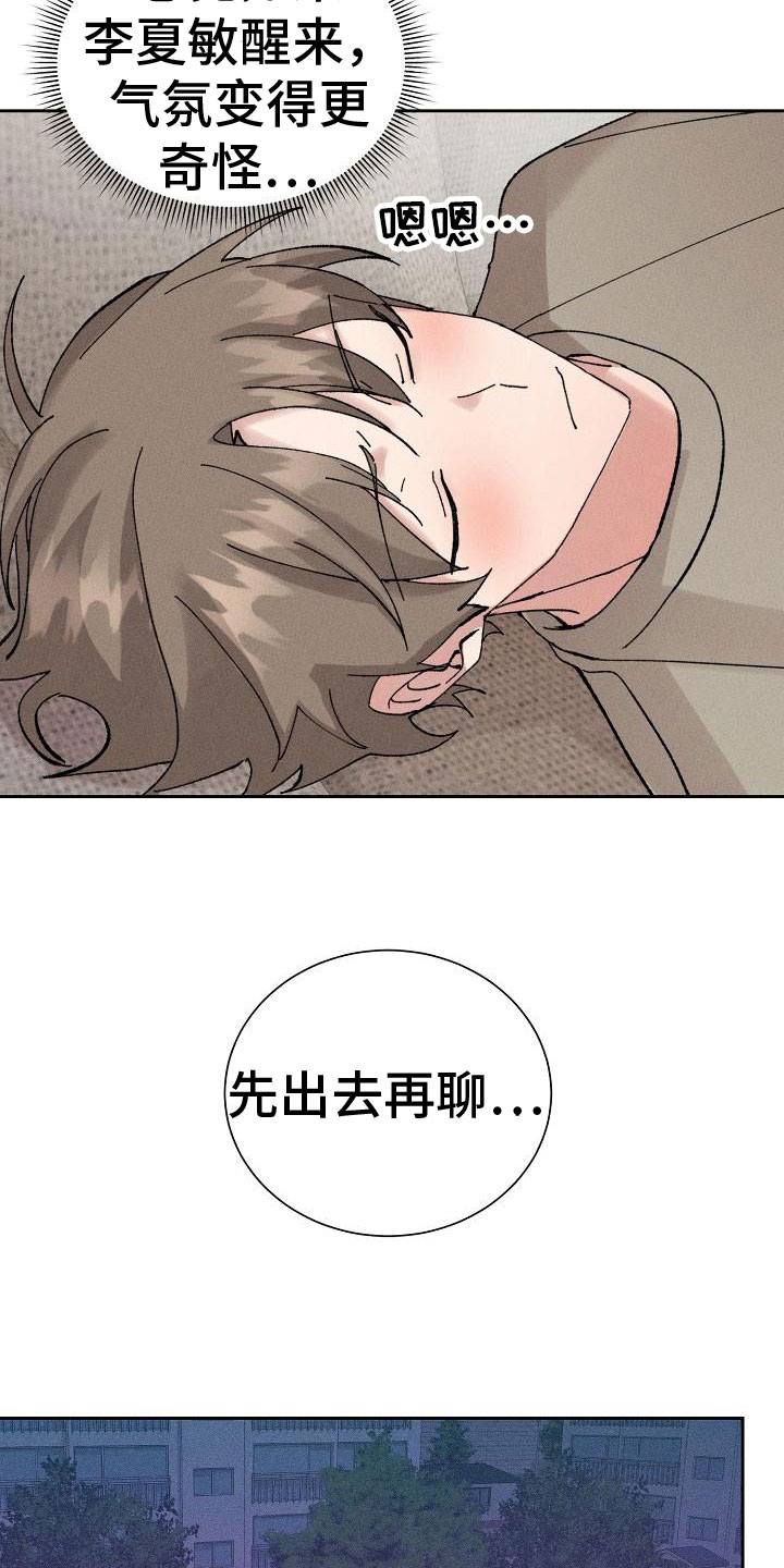 《别样的安慰》漫画最新章节第2章：迷茫免费下拉式在线观看章节第【12】张图片