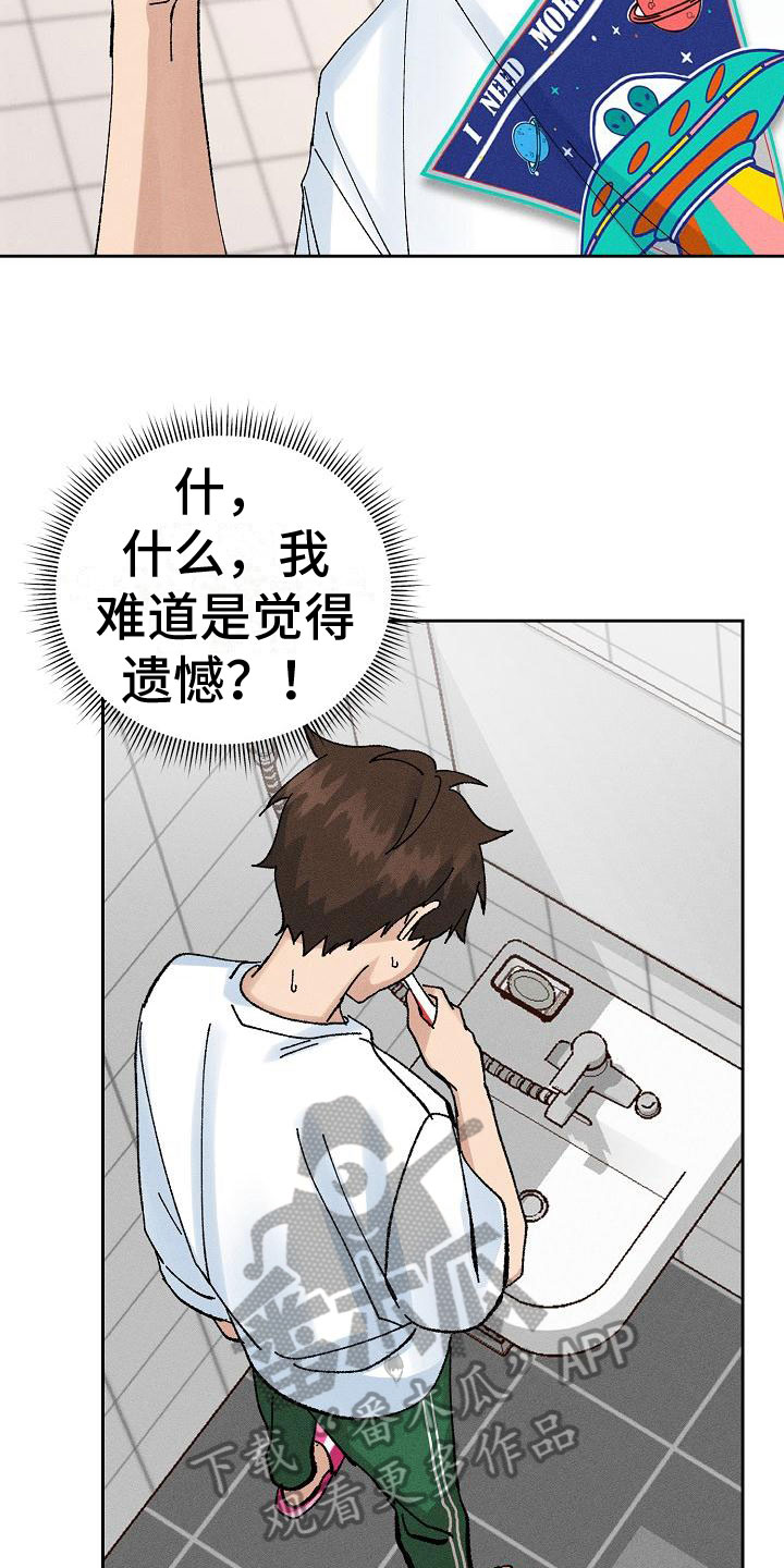 《别样的安慰》漫画最新章节第7章：心动免费下拉式在线观看章节第【4】张图片