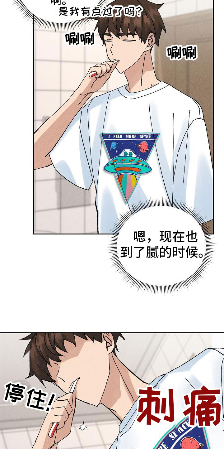 《别样的安慰》漫画最新章节第7章：心动免费下拉式在线观看章节第【5】张图片