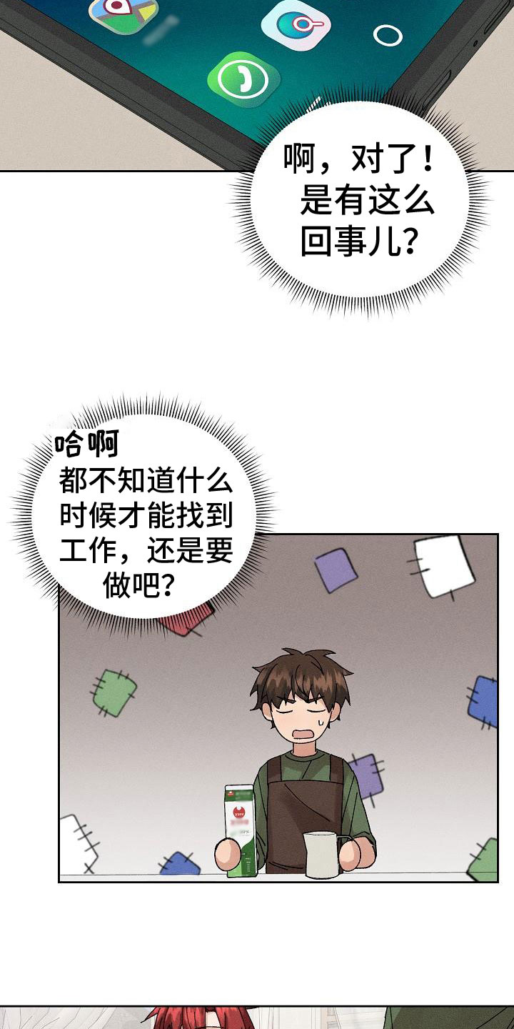 《别样的安慰》漫画最新章节第7章：心动免费下拉式在线观看章节第【13】张图片