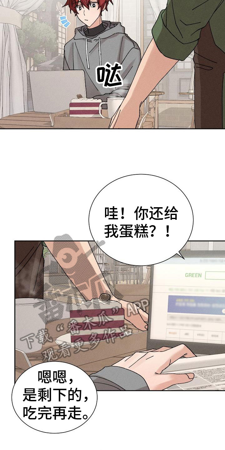 《别样的安慰》漫画最新章节第7章：心动免费下拉式在线观看章节第【12】张图片