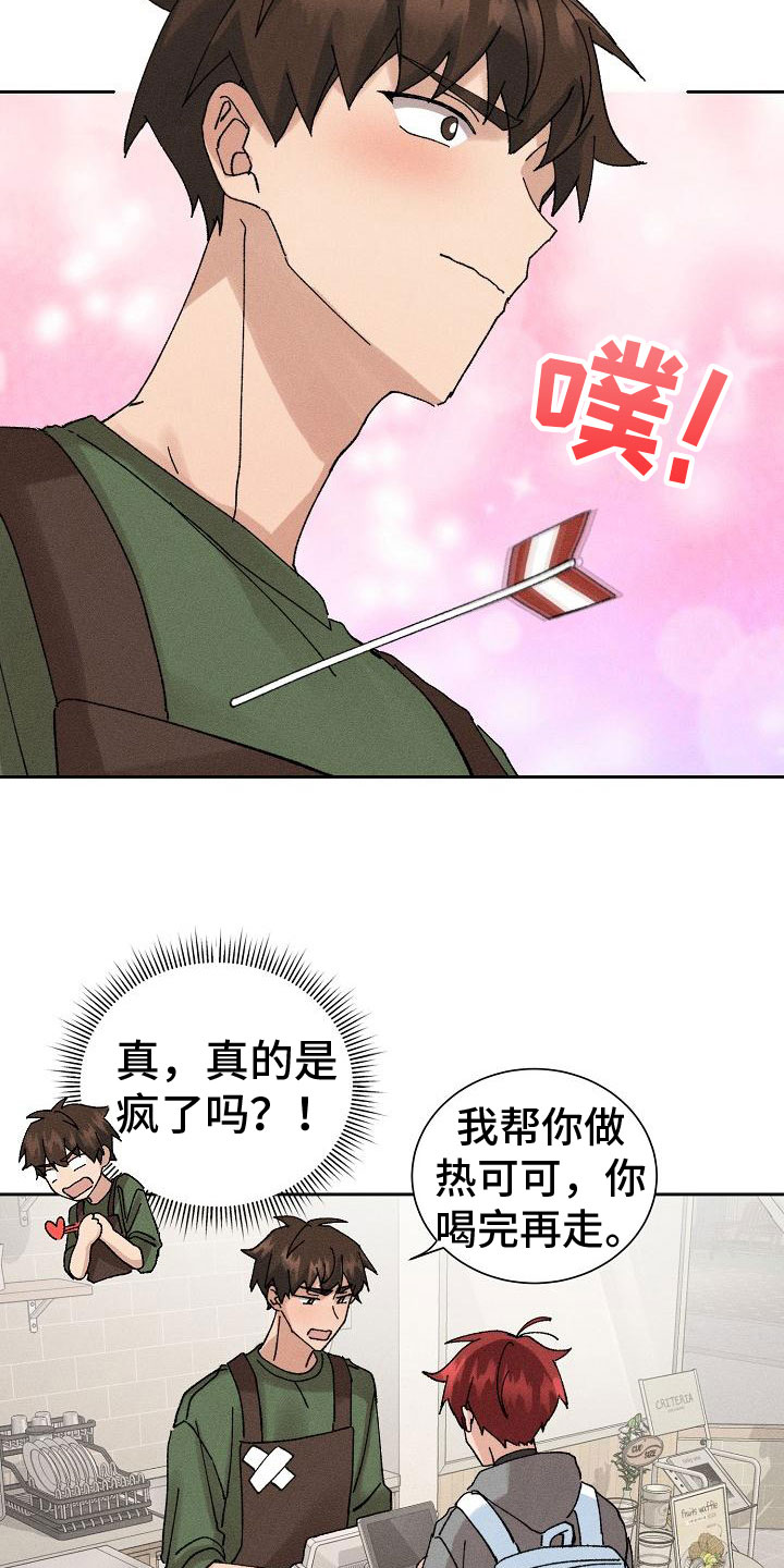 《别样的安慰》漫画最新章节第7章：心动免费下拉式在线观看章节第【16】张图片