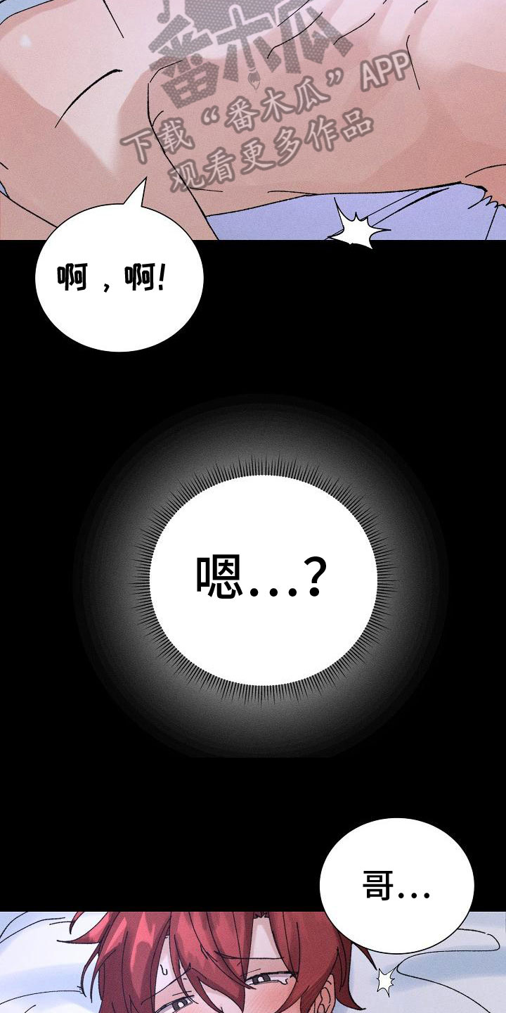 《别样的安慰》漫画最新章节第8章：请客免费下拉式在线观看章节第【20】张图片