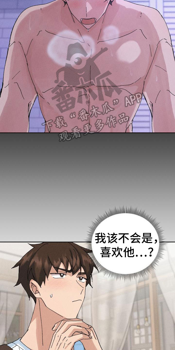 《别样的安慰》漫画最新章节第8章：请客免费下拉式在线观看章节第【14】张图片