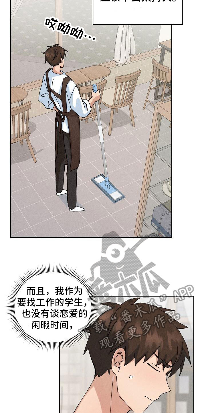 《别样的安慰》漫画最新章节第8章：请客免费下拉式在线观看章节第【12】张图片