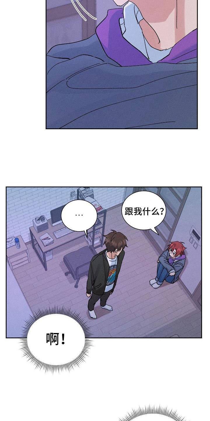 《别样的安慰》漫画最新章节第9章：失误了免费下拉式在线观看章节第【2】张图片