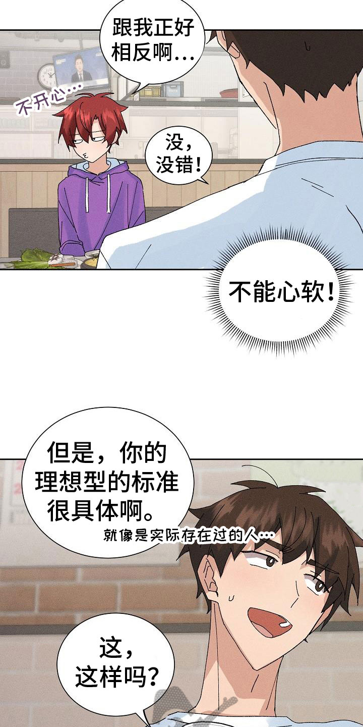 《别样的安慰》漫画最新章节第9章：失误了免费下拉式在线观看章节第【18】张图片