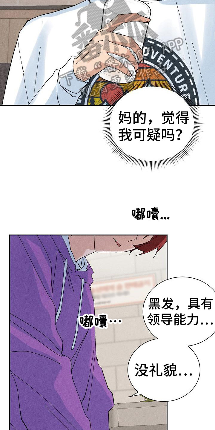 《别样的安慰》漫画最新章节第9章：失误了免费下拉式在线观看章节第【17】张图片