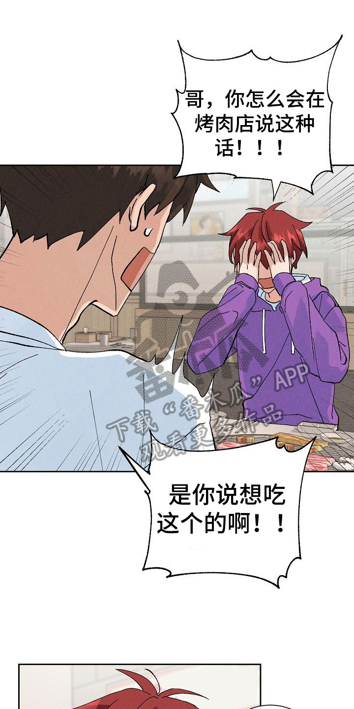 《别样的安慰》漫画最新章节第9章：失误了免费下拉式在线观看章节第【25】张图片