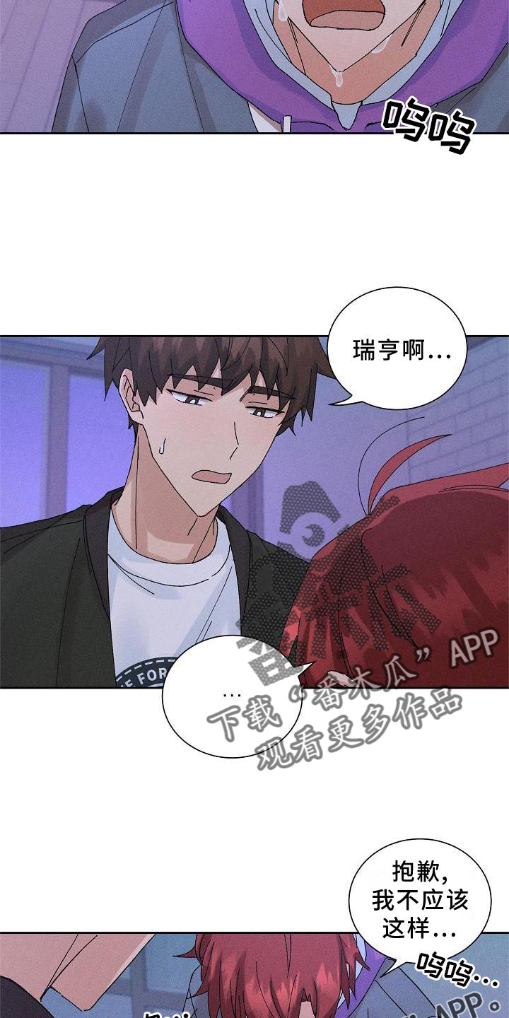 《别样的安慰》漫画最新章节第10章：结束免费下拉式在线观看章节第【15】张图片