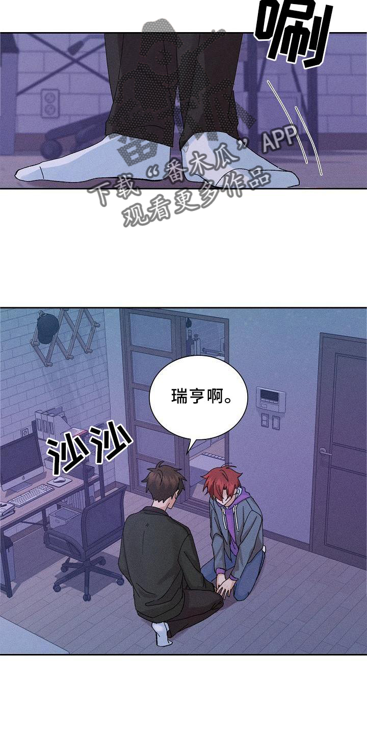 《别样的安慰》漫画最新章节第10章：结束免费下拉式在线观看章节第【20】张图片