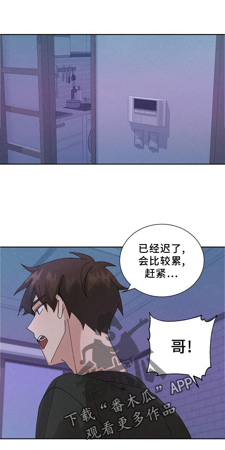 《别样的安慰》漫画最新章节第10章：结束免费下拉式在线观看章节第【23】张图片