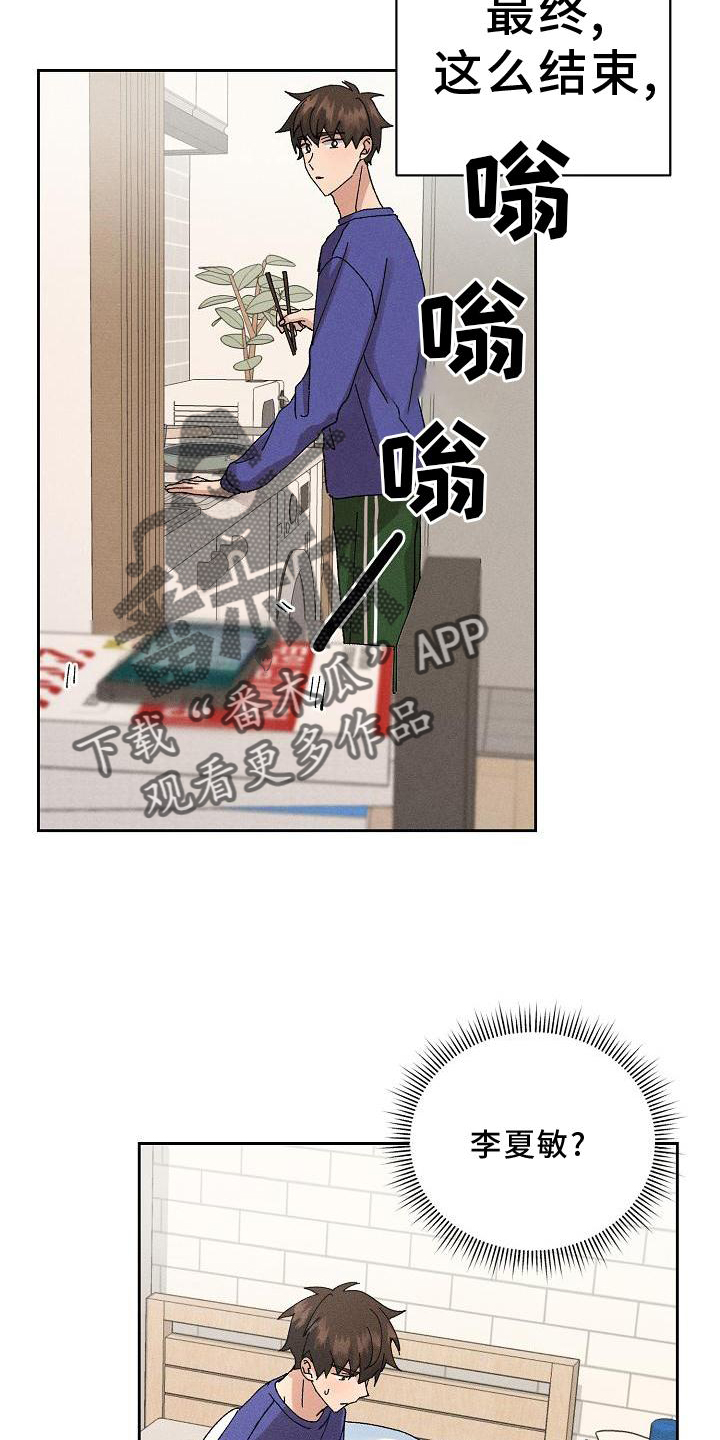 《别样的安慰》漫画最新章节第10章：结束免费下拉式在线观看章节第【2】张图片