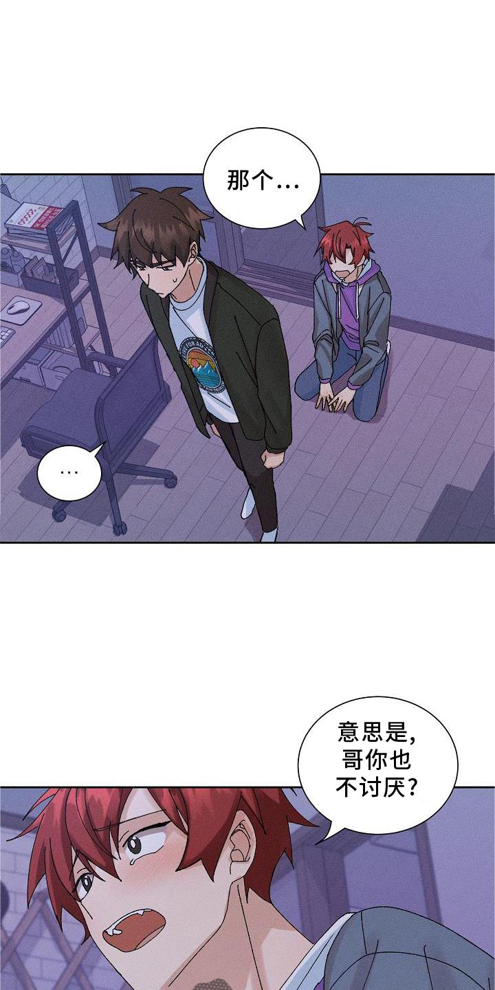 《别样的安慰》漫画最新章节第10章：结束免费下拉式在线观看章节第【22】张图片