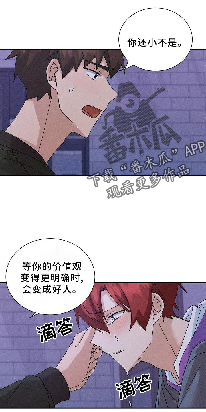 《别样的安慰》漫画最新章节第10章：结束免费下拉式在线观看章节第【19】张图片