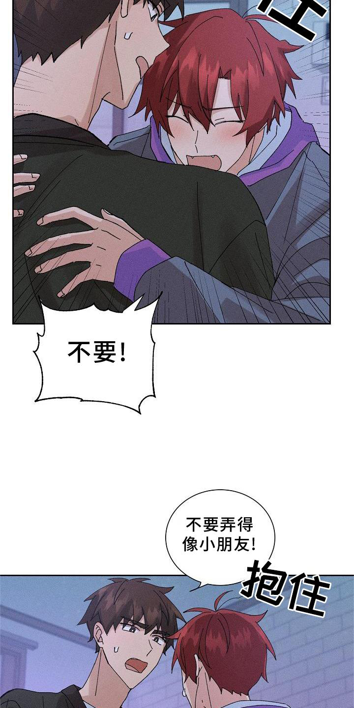 《别样的安慰》漫画最新章节第10章：结束免费下拉式在线观看章节第【17】张图片