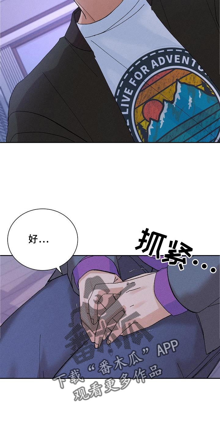 《别样的安慰》漫画最新章节第10章：结束免费下拉式在线观看章节第【11】张图片