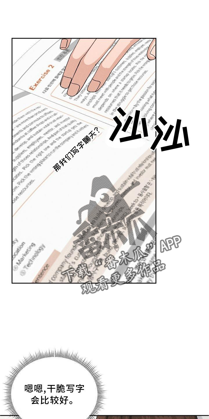 《别样的安慰》漫画最新章节第11章：交流免费下拉式在线观看章节第【10】张图片