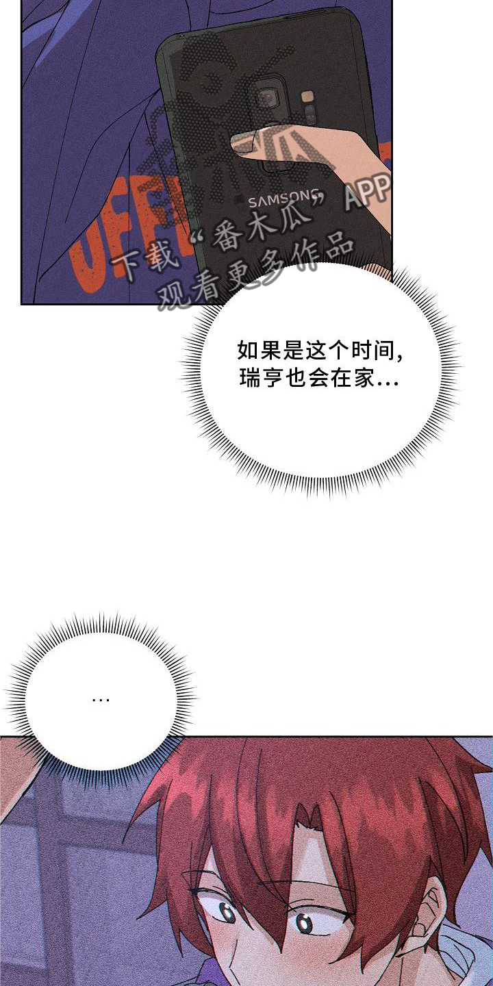 《别样的安慰》漫画最新章节第11章：交流免费下拉式在线观看章节第【21】张图片