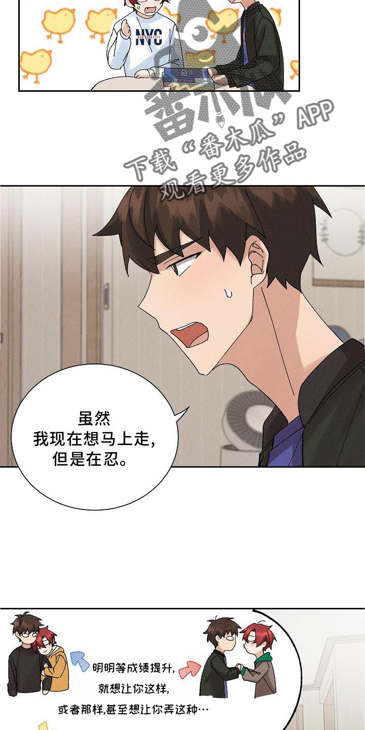 《别样的安慰》漫画最新章节第11章：交流免费下拉式在线观看章节第【13】张图片