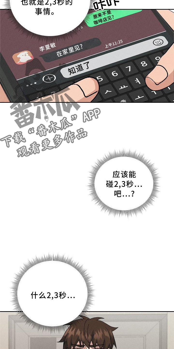 《别样的安慰》漫画最新章节第11章：交流免费下拉式在线观看章节第【18】张图片