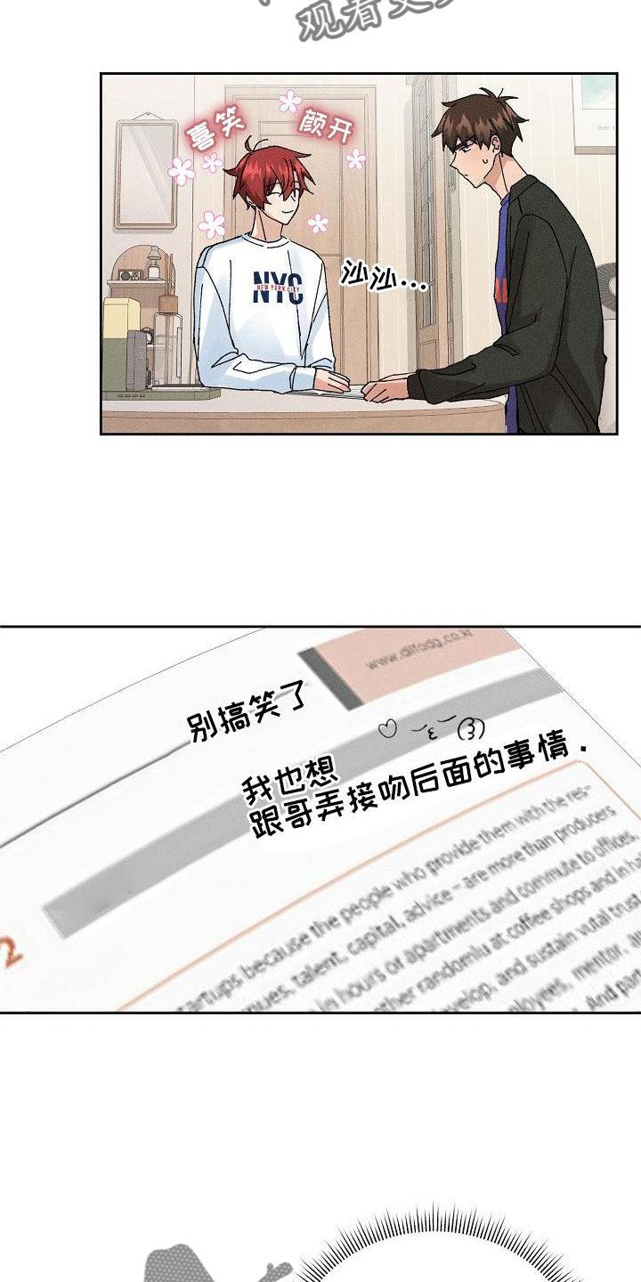 《别样的安慰》漫画最新章节第11章：交流免费下拉式在线观看章节第【5】张图片