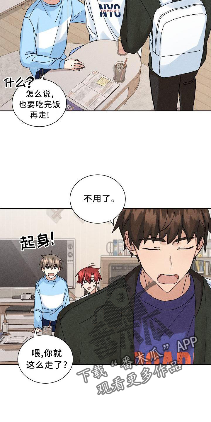 《别样的安慰》漫画最新章节第12章：眼熟免费下拉式在线观看章节第【16】张图片