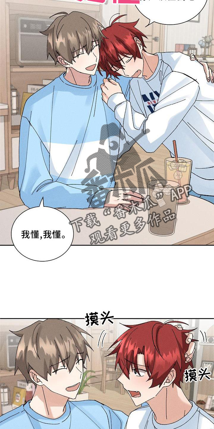 《别样的安慰》漫画最新章节第12章：眼熟免费下拉式在线观看章节第【18】张图片