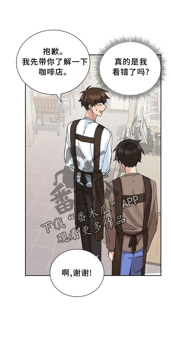 《别样的安慰》漫画最新章节第13章：可爱免费下拉式在线观看章节第【21】张图片