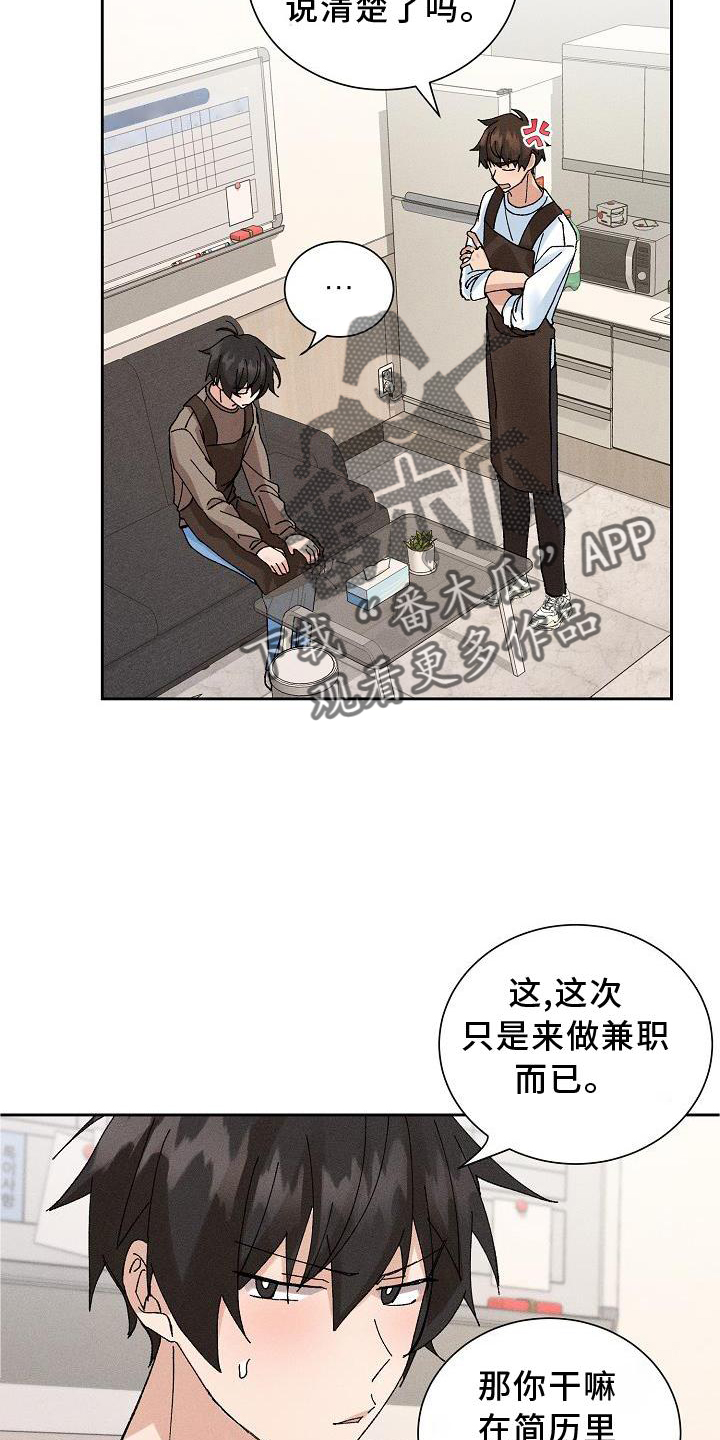 《别样的安慰》漫画最新章节第13章：可爱免费下拉式在线观看章节第【9】张图片