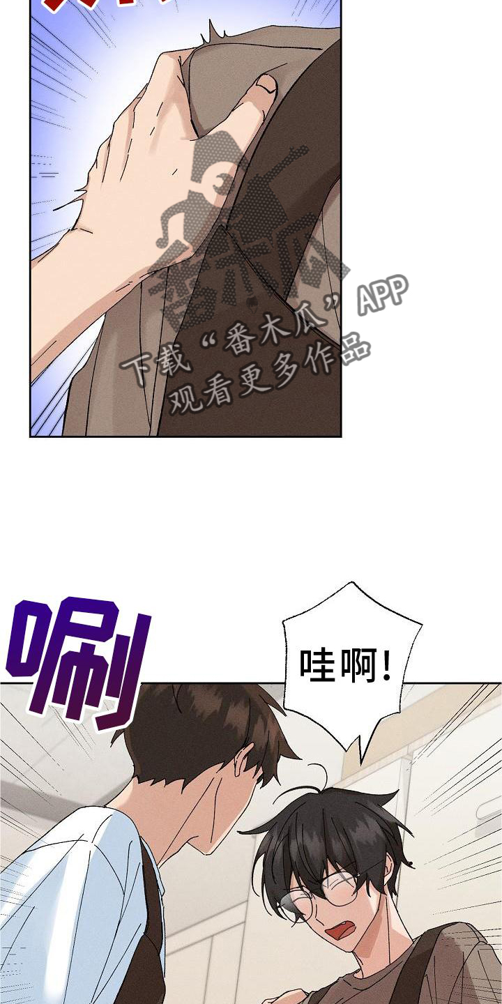 《别样的安慰》漫画最新章节第13章：可爱免费下拉式在线观看章节第【13】张图片