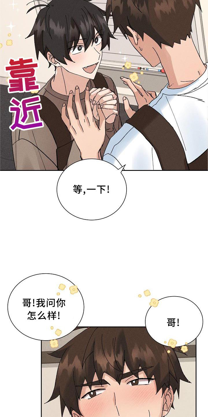 《别样的安慰》漫画最新章节第13章：可爱免费下拉式在线观看章节第【5】张图片