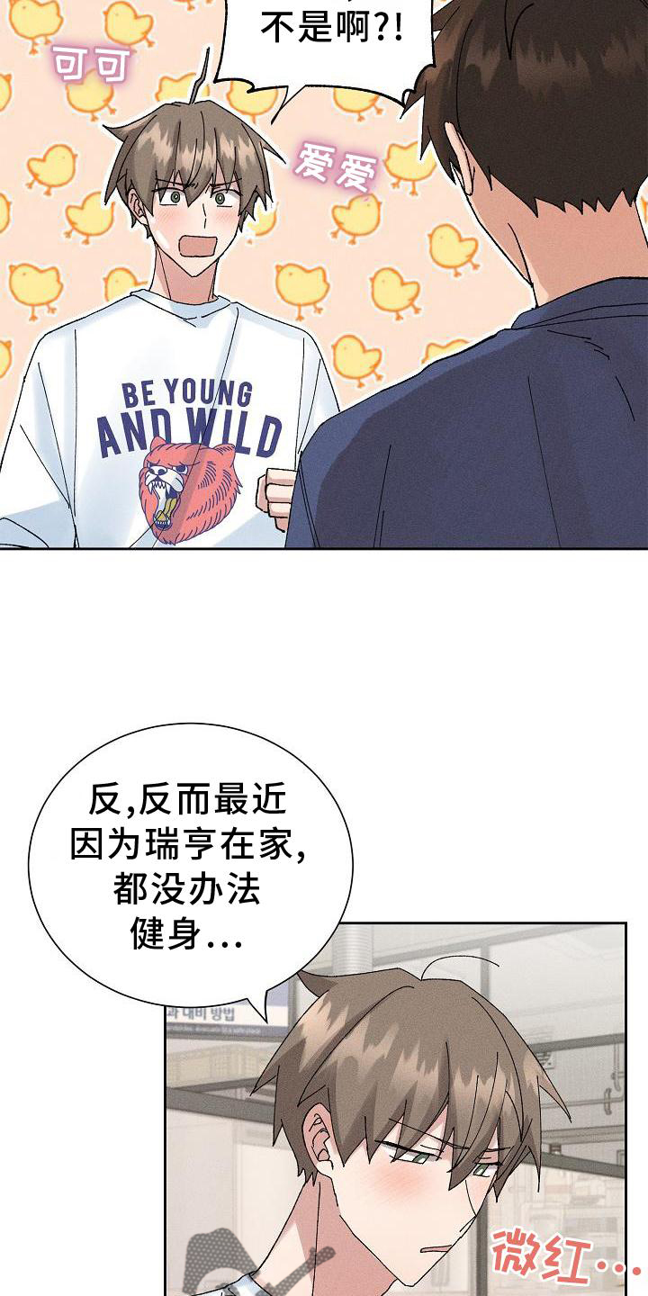 《别样的安慰》漫画最新章节第14章：二次光临免费下拉式在线观看章节第【13】张图片