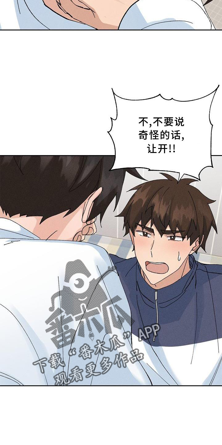 《别样的安慰》漫画最新章节第15章：小动作免费下拉式在线观看章节第【16】张图片