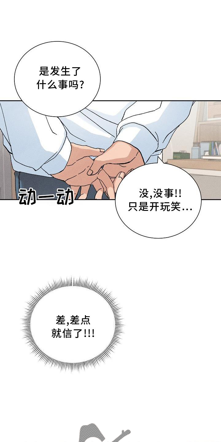 《别样的安慰》漫画最新章节第15章：小动作免费下拉式在线观看章节第【10】张图片