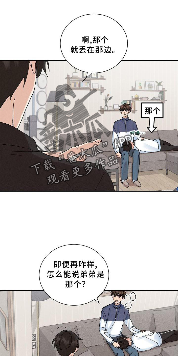 《别样的安慰》漫画最新章节第16章：做梦免费下拉式在线观看章节第【16】张图片