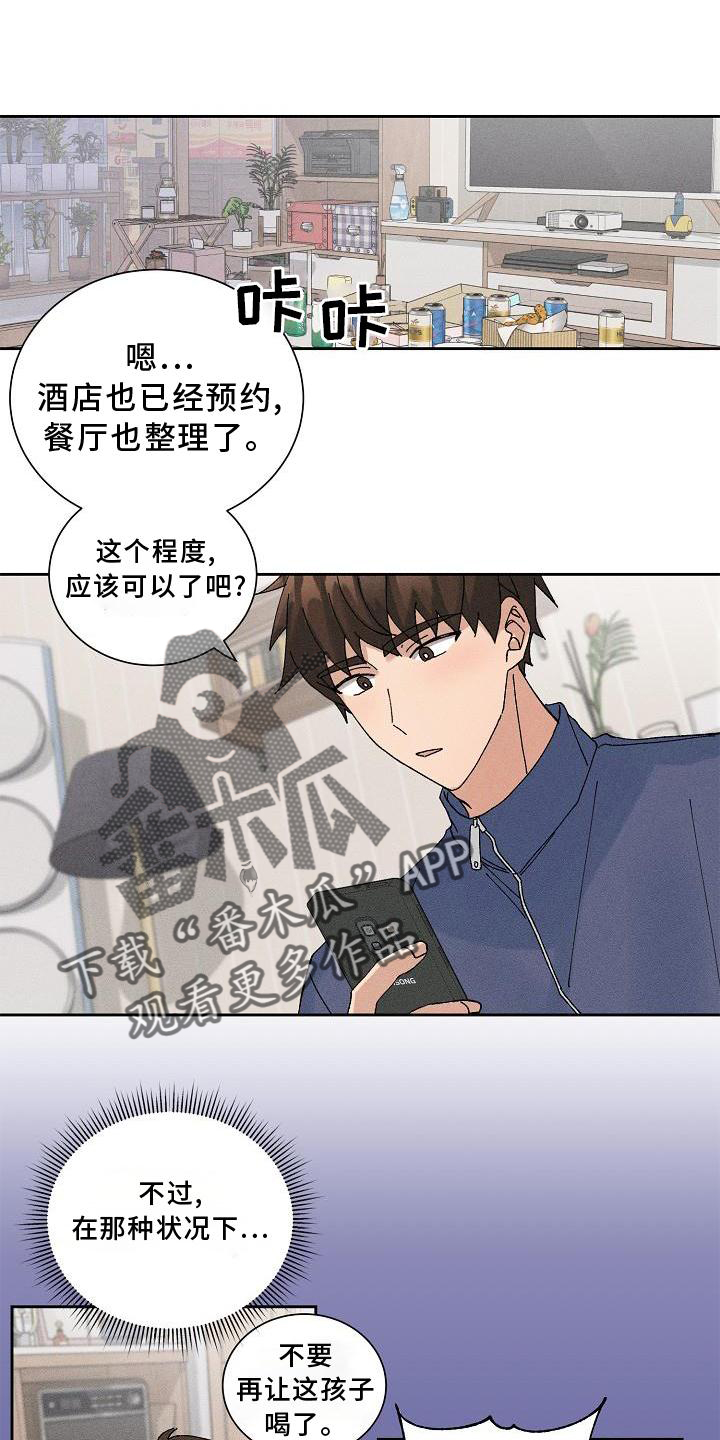 《别样的安慰》漫画最新章节第16章：做梦免费下拉式在线观看章节第【19】张图片