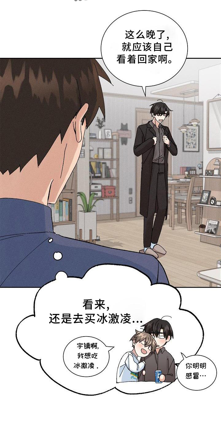 《别样的安慰》漫画最新章节第16章：做梦免费下拉式在线观看章节第【17】张图片