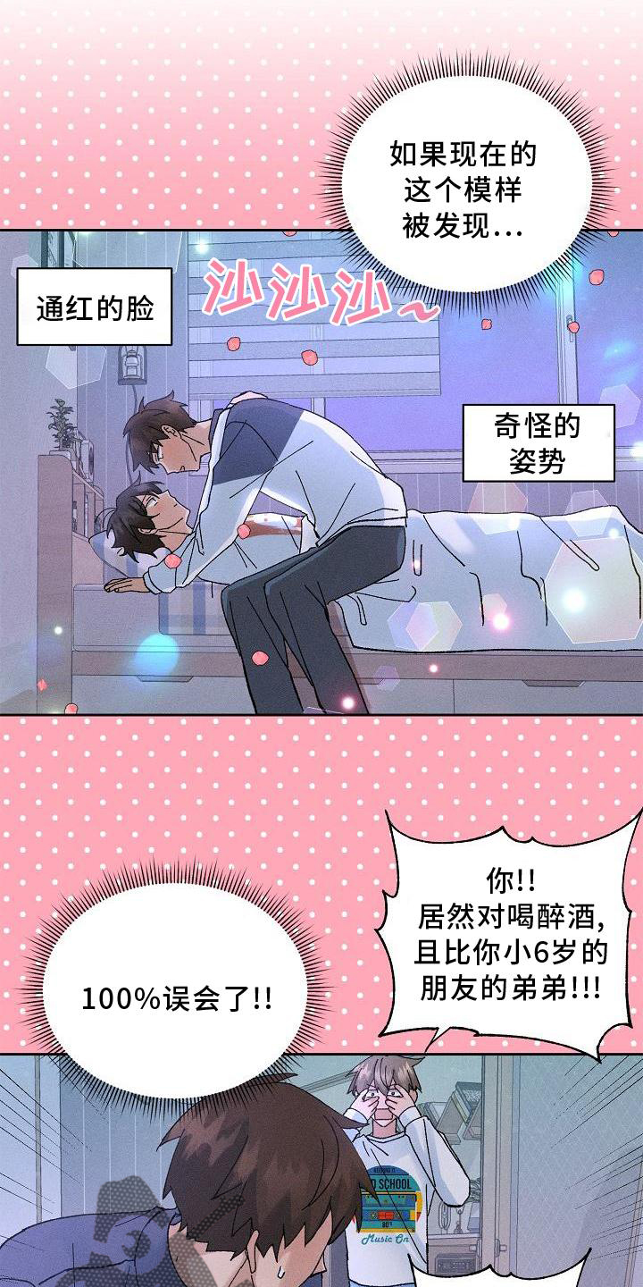 《别样的安慰》漫画最新章节第16章：做梦免费下拉式在线观看章节第【4】张图片