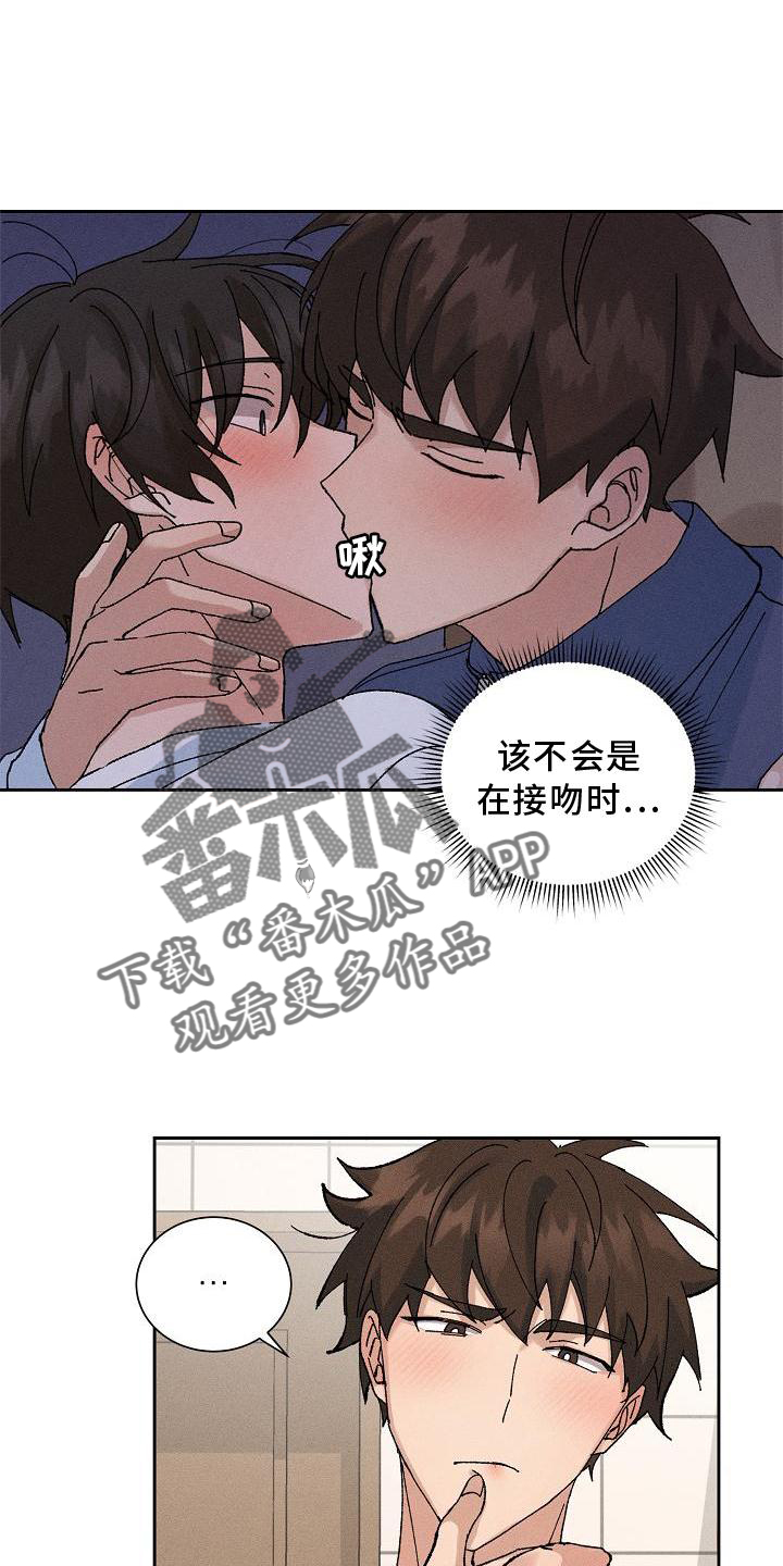 《别样的安慰》漫画最新章节第18章：暗恋免费下拉式在线观看章节第【21】张图片