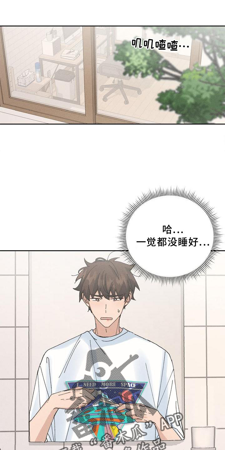 《别样的安慰》漫画最新章节第18章：暗恋免费下拉式在线观看章节第【24】张图片