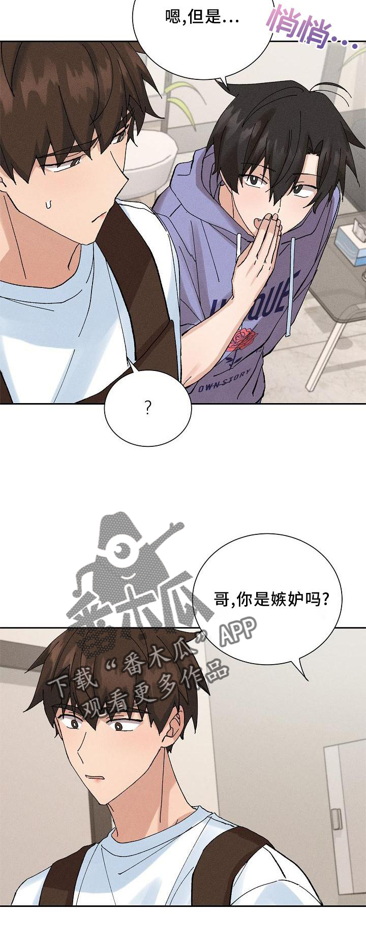 《别样的安慰》漫画最新章节第18章：暗恋免费下拉式在线观看章节第【1】张图片