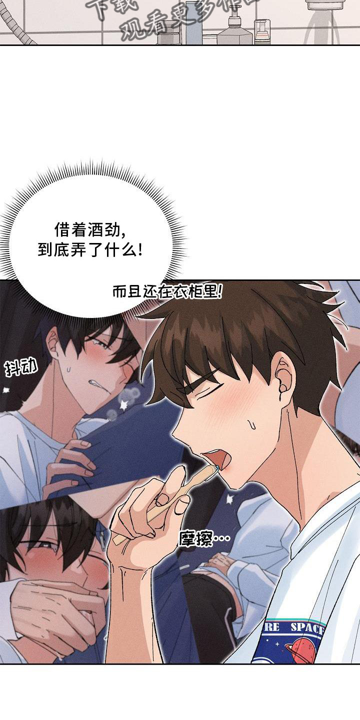 《别样的安慰》漫画最新章节第18章：暗恋免费下拉式在线观看章节第【23】张图片